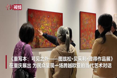 從多瑙河到長江 匈牙利藝術(shù)家用畫筆架起交流之橋