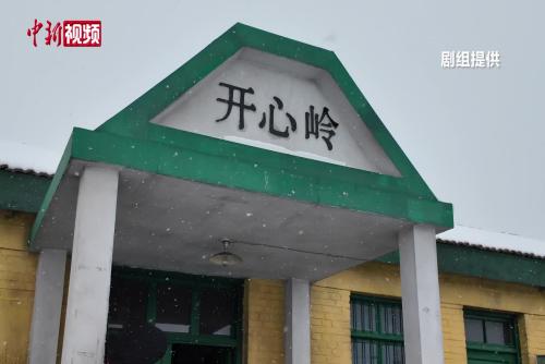 首部高原鐵路題材電影《開心嶺》西寧首映