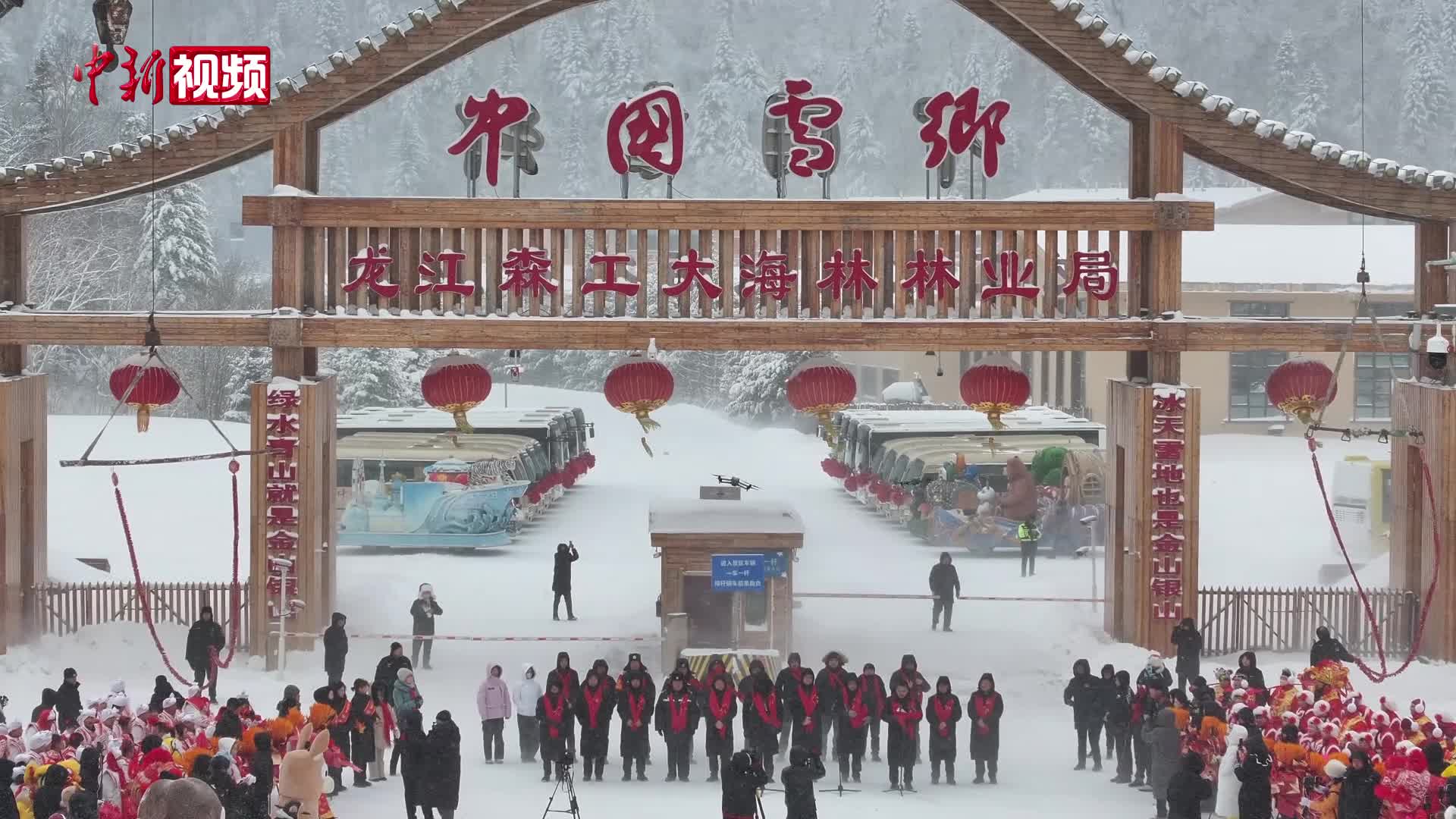中國雪鄉(xiāng)風(fēng)景區(qū)開園 漫天飛雪迎游客
