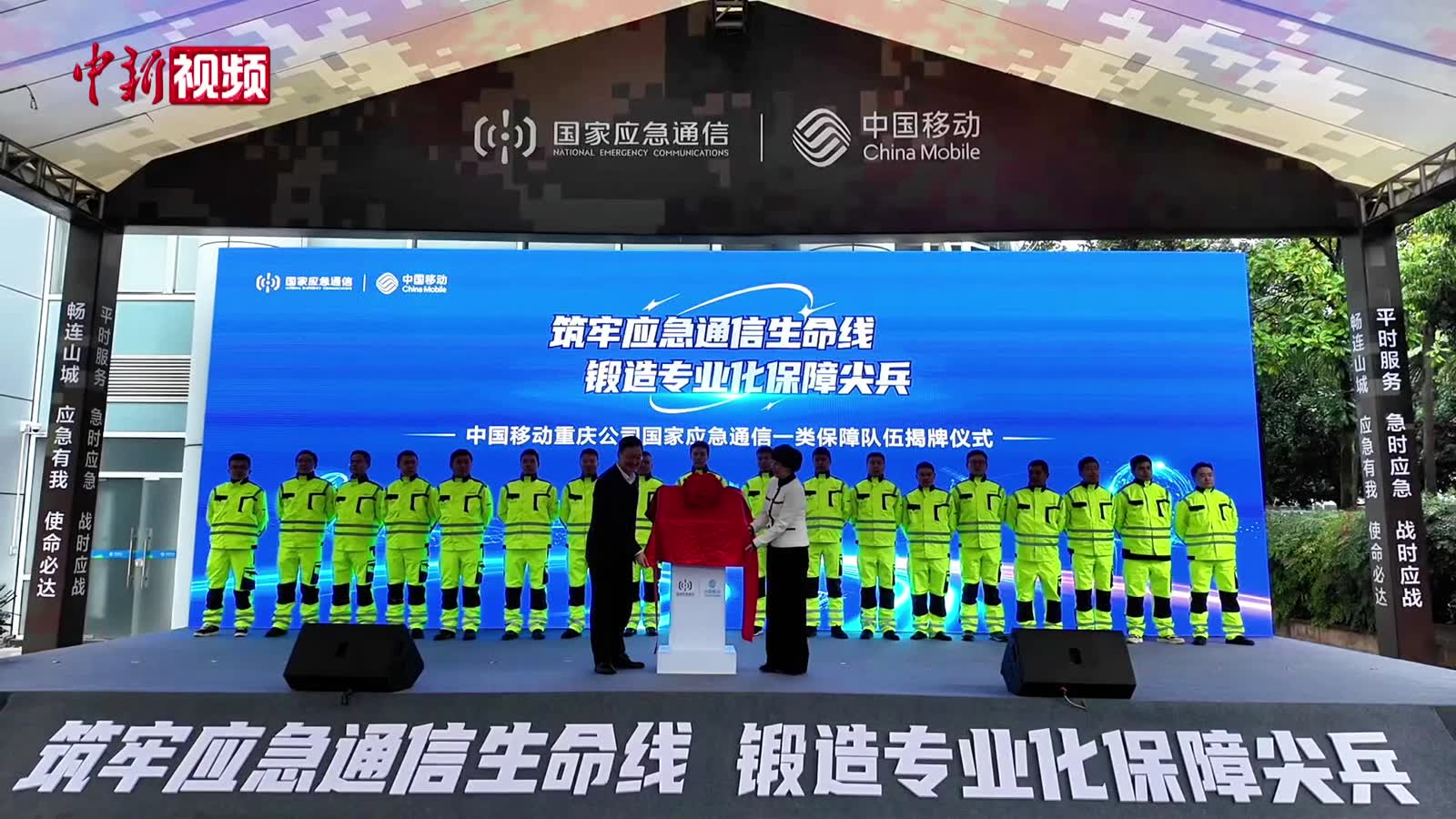 重慶首支國家應急通信一類保障隊伍正式揭牌