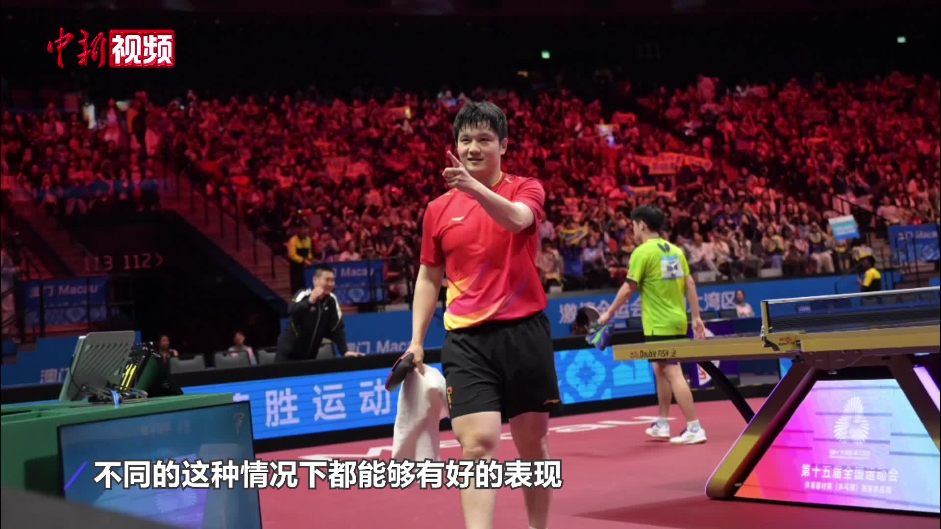 十五运会乒乓球赛场的“老将”们