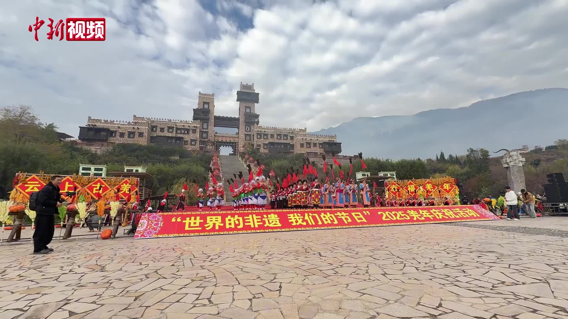 四川茂县喜迎羌历新年 传统仪式展现古羌风情