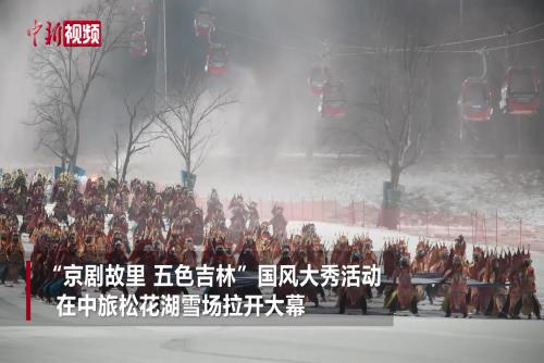 京劇與滑雪融合 吉林雪場現國風大秀
