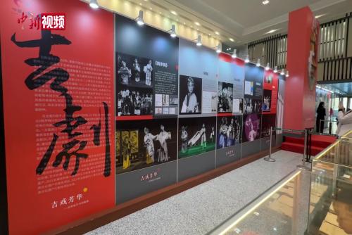 吉林辦展呈現藝術檔案里的“吉戲芳華”