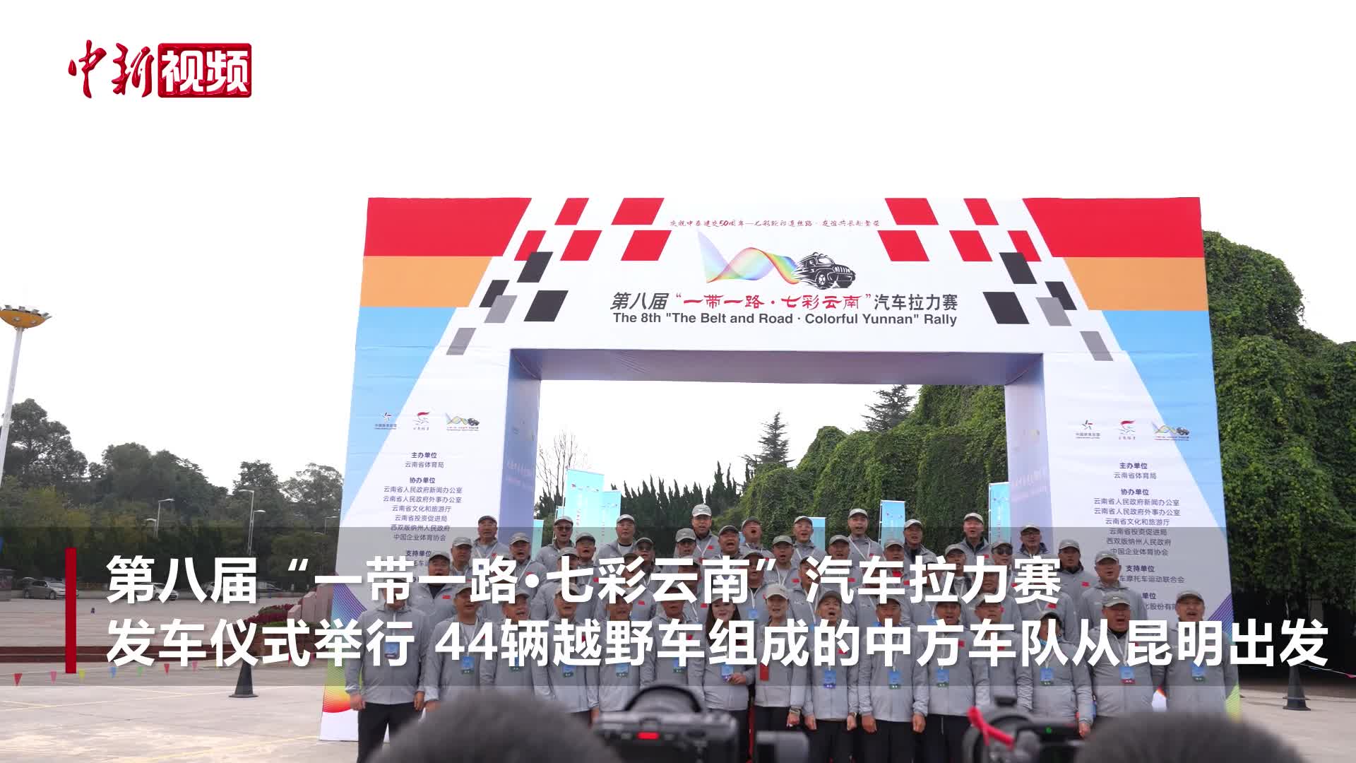 云南體育“朋友圈”再擴大 44輛越野車邀中老泰車手同場競速