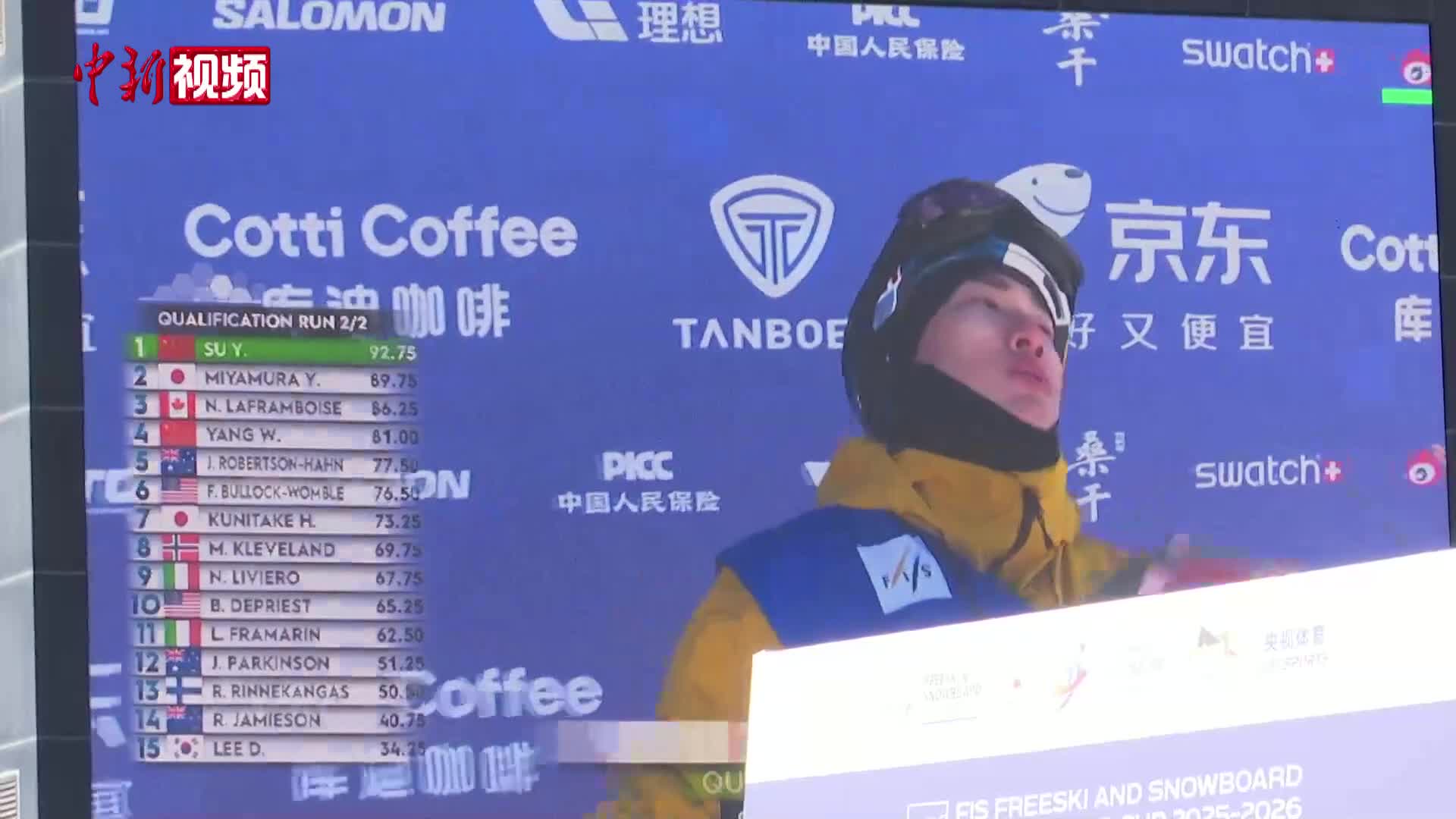 苏翊鸣崇礼世界杯资格赛晋级