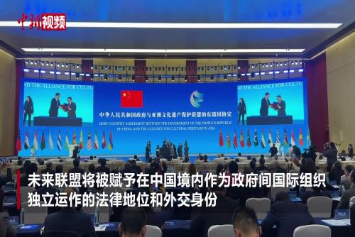 亚洲文化遗产保护联盟第二届大会在重庆举行