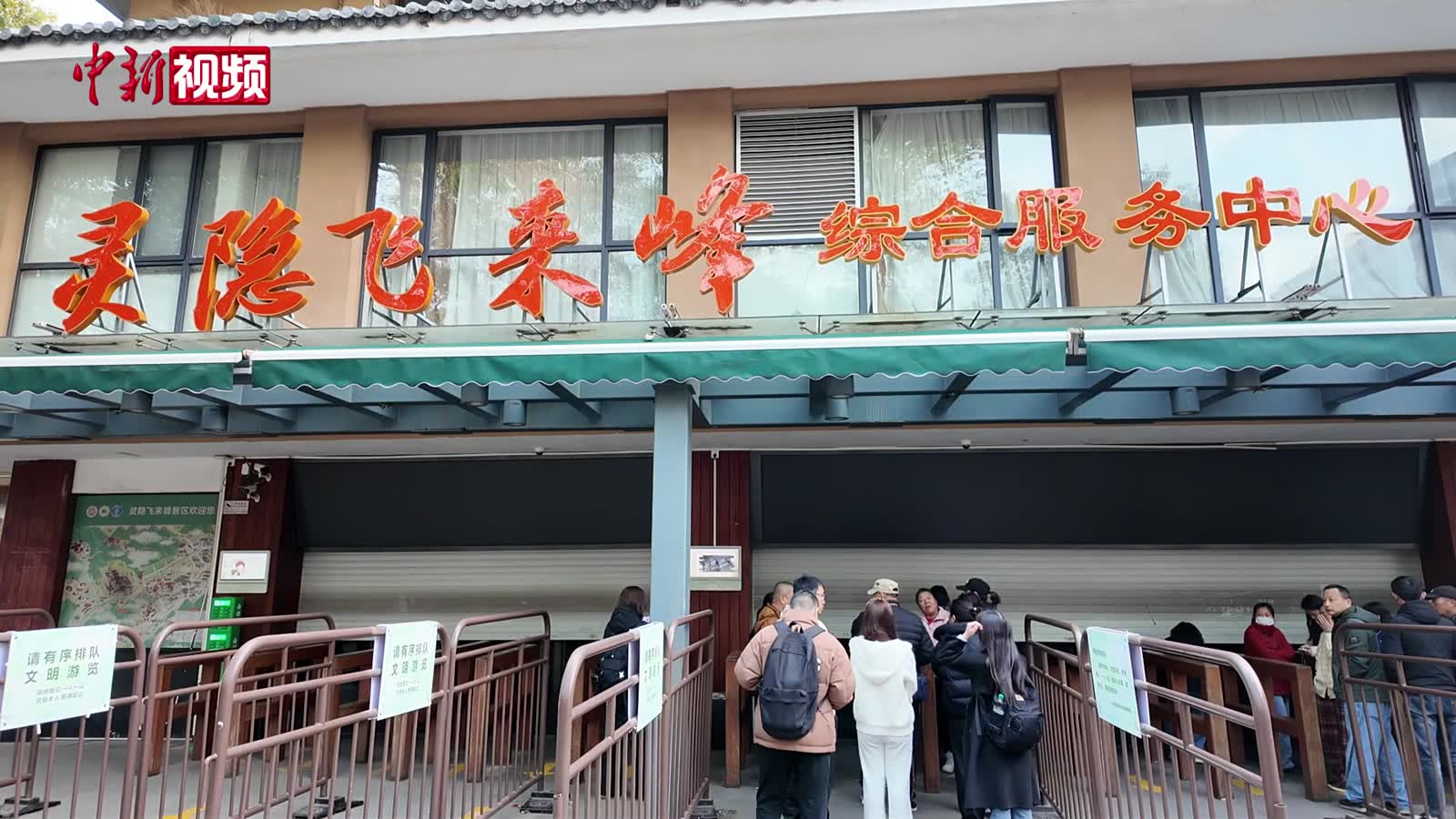 杭州灵隐飞来峰景区免票开放 结束40余年门票历史