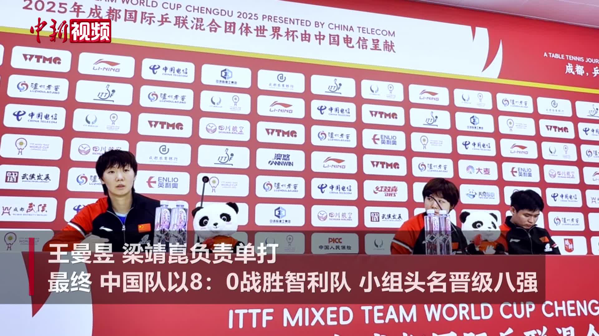 国乒混团世界杯三连胜 王曼昱：将全力以赴