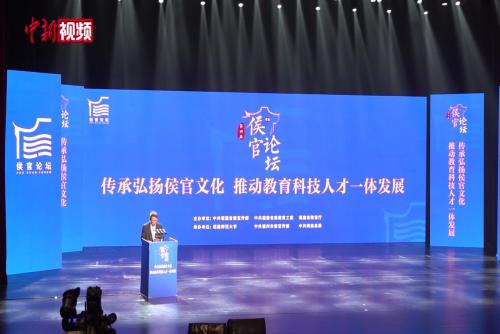 第四屆侯官論壇福州舉行 專家學者談侯官文化的傳承創新