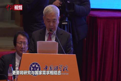 中國科學院新當選院士：科學研究的價值最終在于增進人類福祉
