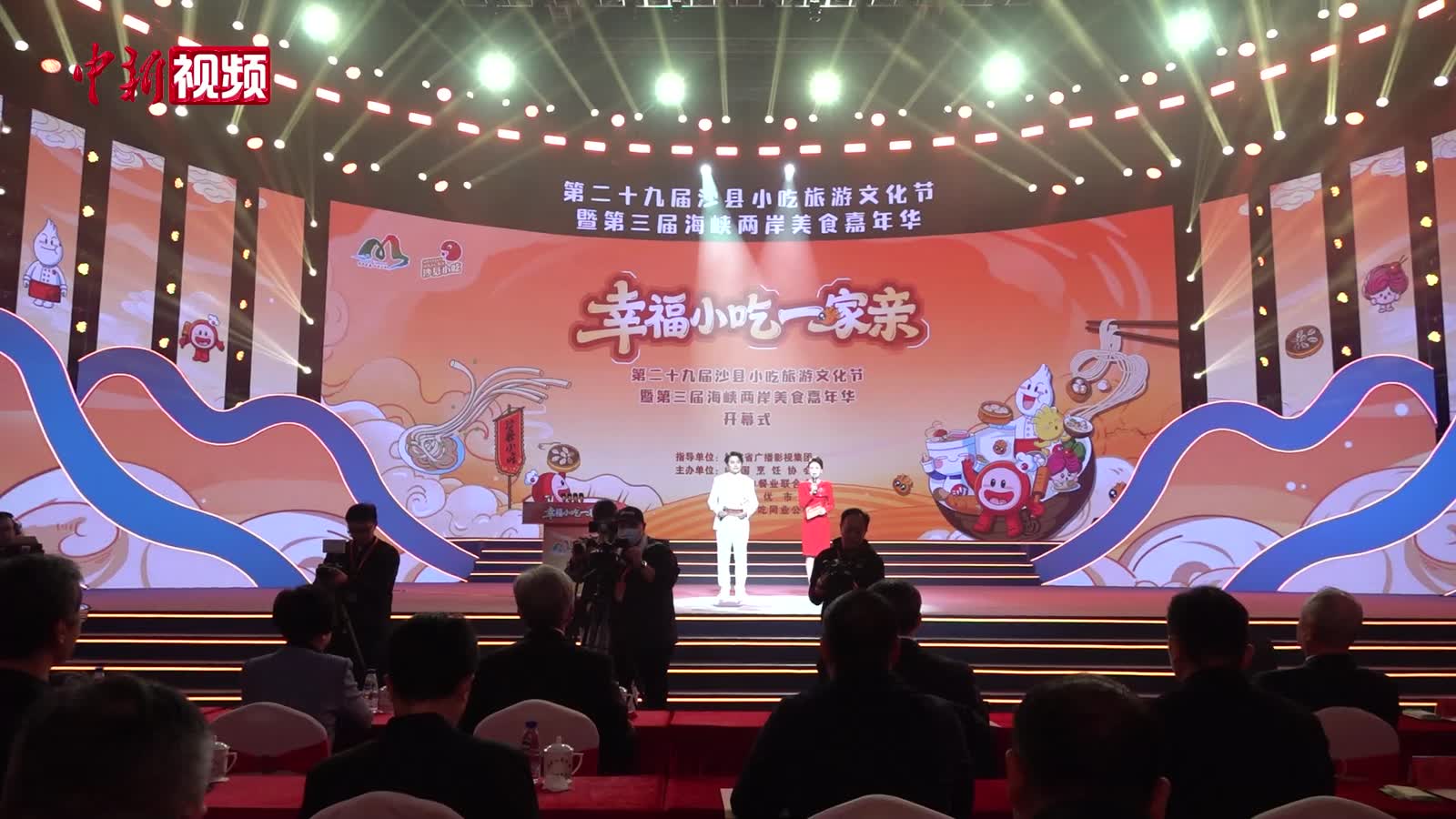 沙縣小吃旅游文化節開幕 林中森：冀兩岸共享發展機遇