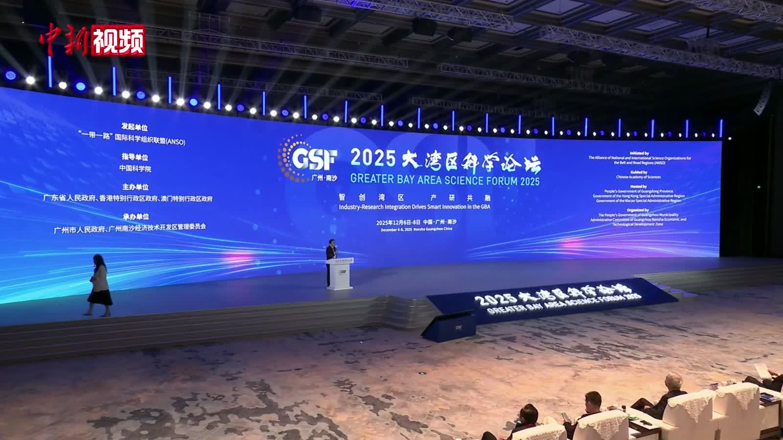 2025大湾区科学论坛举行 顶尖院士勾勒未来图景