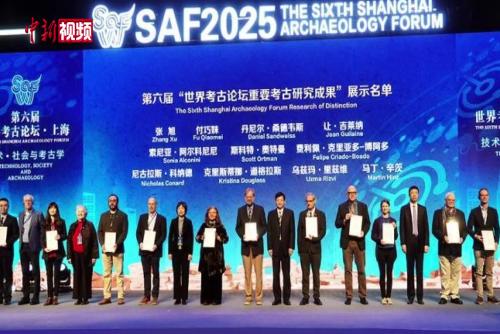 第六屆世界考古論壇展示22項代表性成果 中國4項目入選