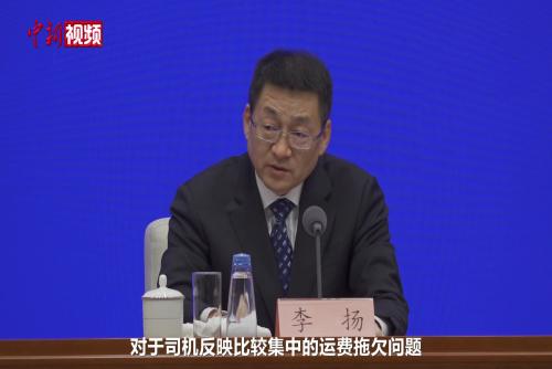 协助追讨拖欠运费12.5亿元 交通运输部：聚焦货车司机急难愁盼问题