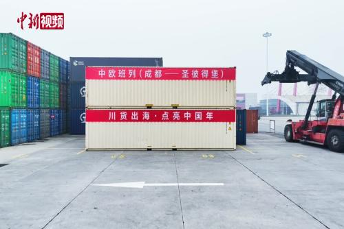 四川自贡彩灯搭乘中欧班列赴圣彼得堡 将在中国农历除夕夜被点亮