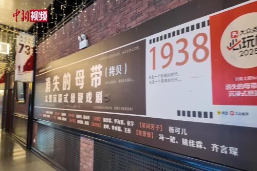 长影创新沉浸式戏剧演出 观众也成剧中的一分子