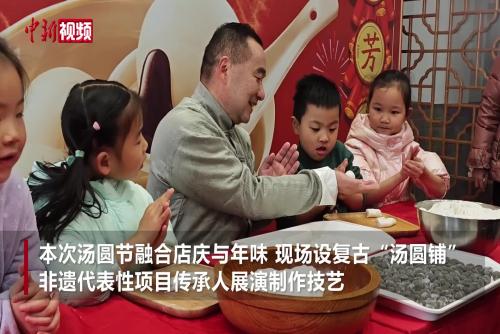 非遺湯圓香漫江城 武漢年味漸濃