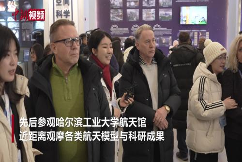 多国市长“走读哈尔滨”  感受城市多元文化