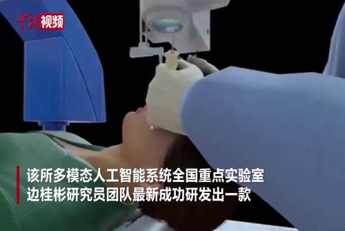 中国团队成功研发自主显微眼科手术机器人系统 已验证临床可行性