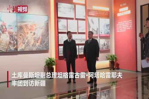 土库曼斯坦副总理坦格雷古雷·阿塔哈雷耶夫率团到访新疆