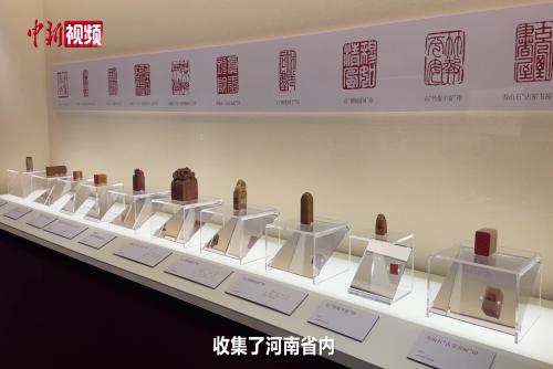 323件（套）古代印章亮相河南博物院