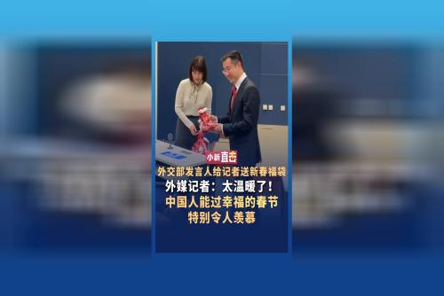 外交部發(fā)言人給記者送新春福袋 外媒記者：太溫暖了