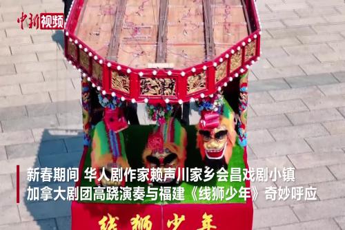 “洋高跷”律动中国年：赖声川家乡戏剧小镇新春“有戏”