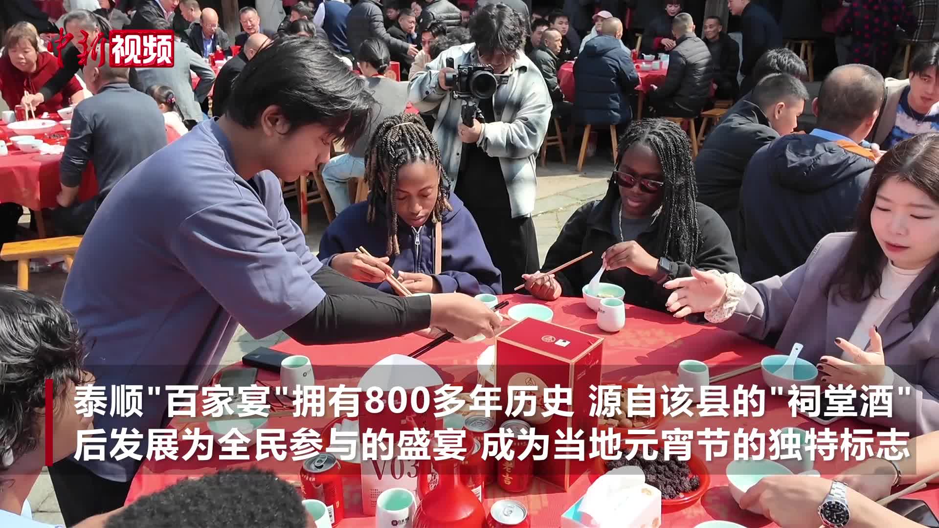 浙江泰顺“百家宴”开席 数百桌团圆饭欢乐庆元宵