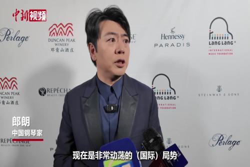 郎朗：希望音樂和教育為和平作更大貢獻