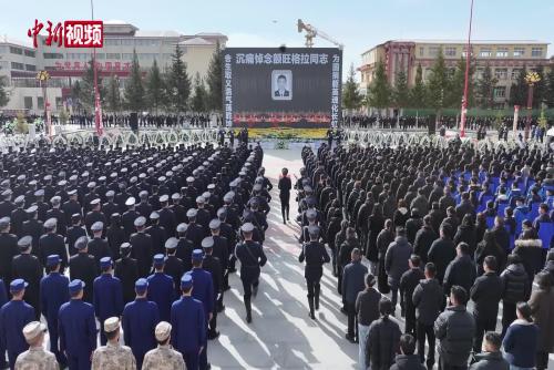 四川红原牺牲民警额旺格拉同志追悼会举行