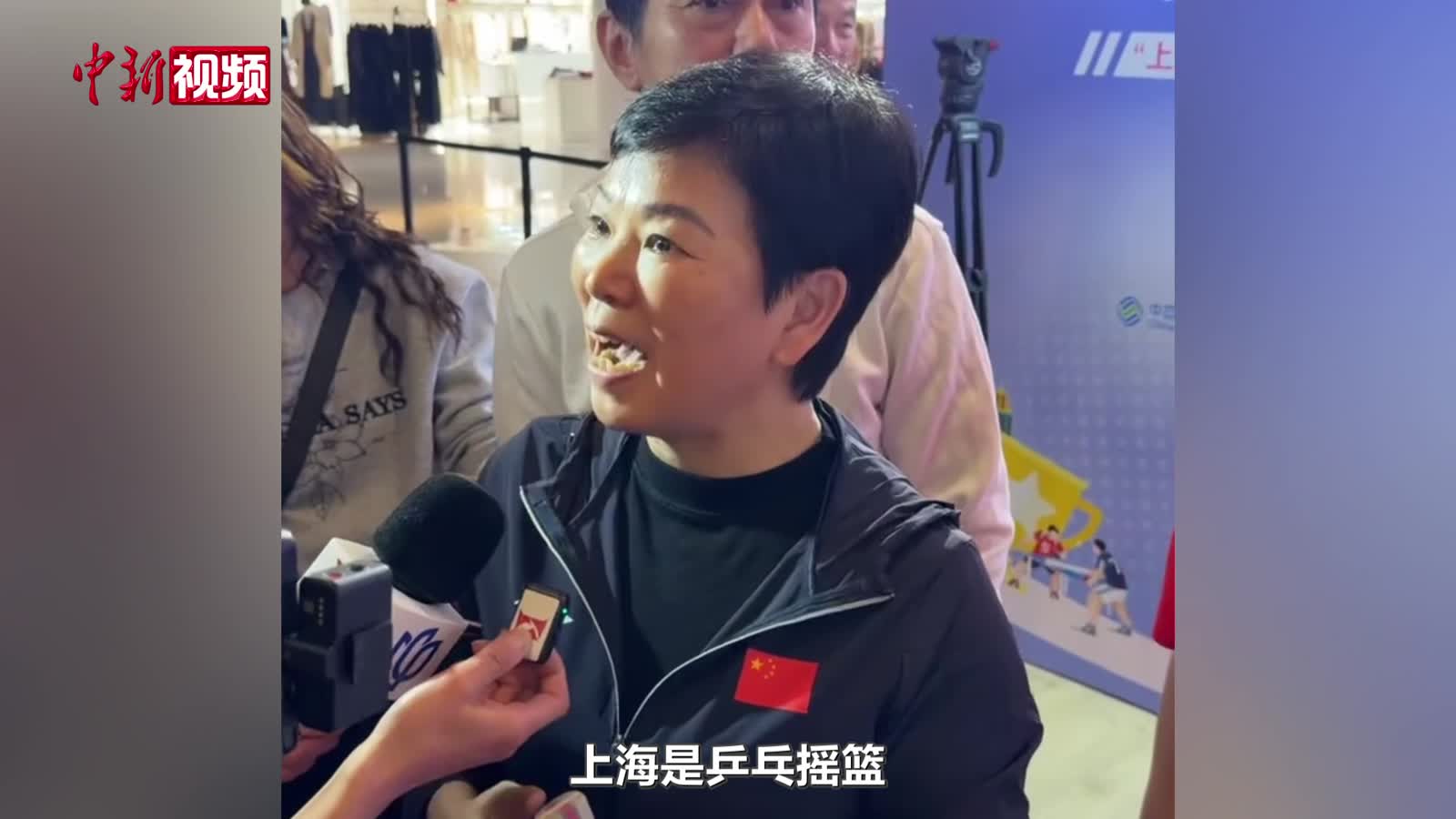 乒乓球世界冠軍倪夏蓮“回娘家”展球技