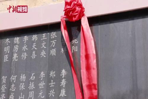 百团大战英烈墙完成补刻 烈士总数增至4856人