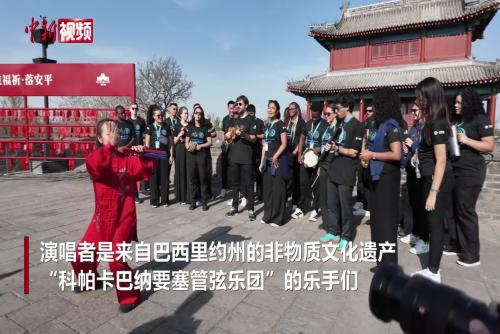 巴西非遗乐团走进北京丰台奏响友谊乐章