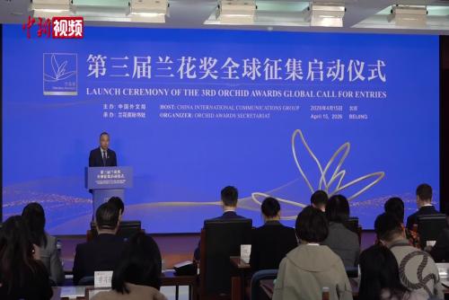 第三屆蘭花獎全球征集啟動