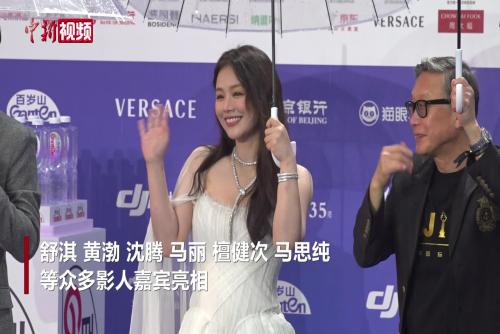 濮存昕、舒淇、沈騰等亮相北影節(jié)開幕紅毯 分享“好電影”標準