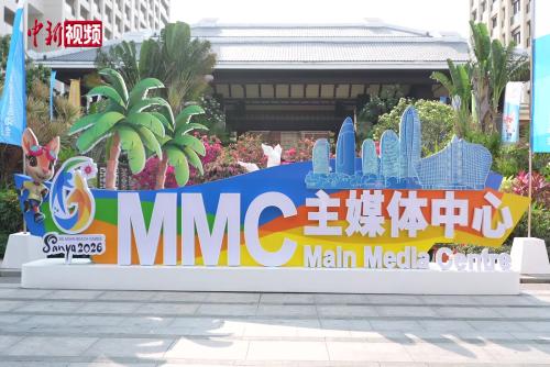 探訪亞沙會(huì)主媒體中心：一站式服務(wù)保障中外媒體報(bào)道