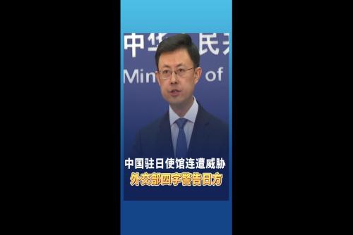 中國駐日使館連遭威脅 外交部四字警告日方