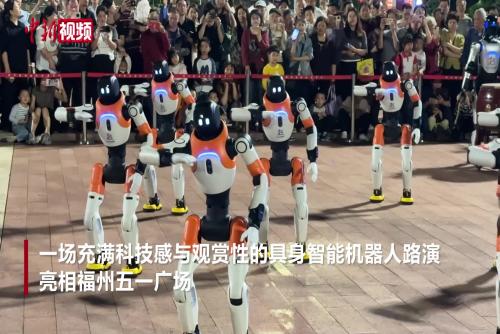 能街舞会武术 具身智能机器人组团亮相福州五一广场