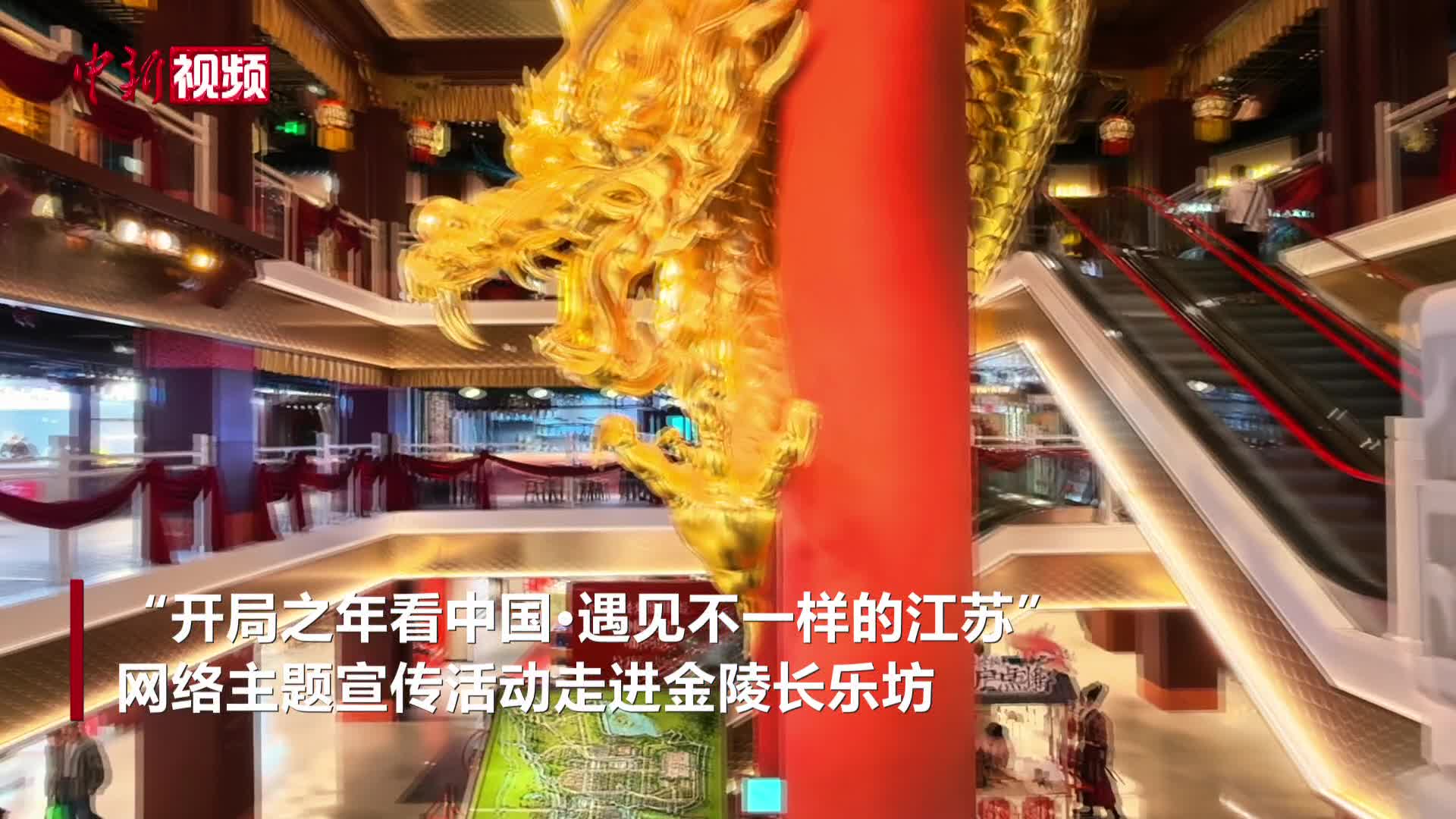 “穿越”大明 南京閑置空間文旅融合華麗轉(zhuǎn)身