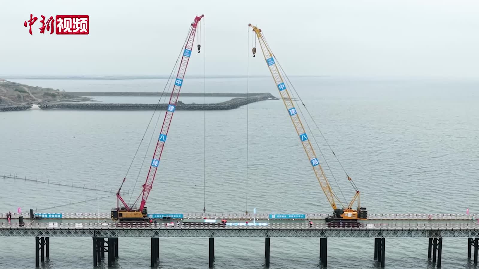 东北最长跨海大桥主线钢栈桥首段合龙
