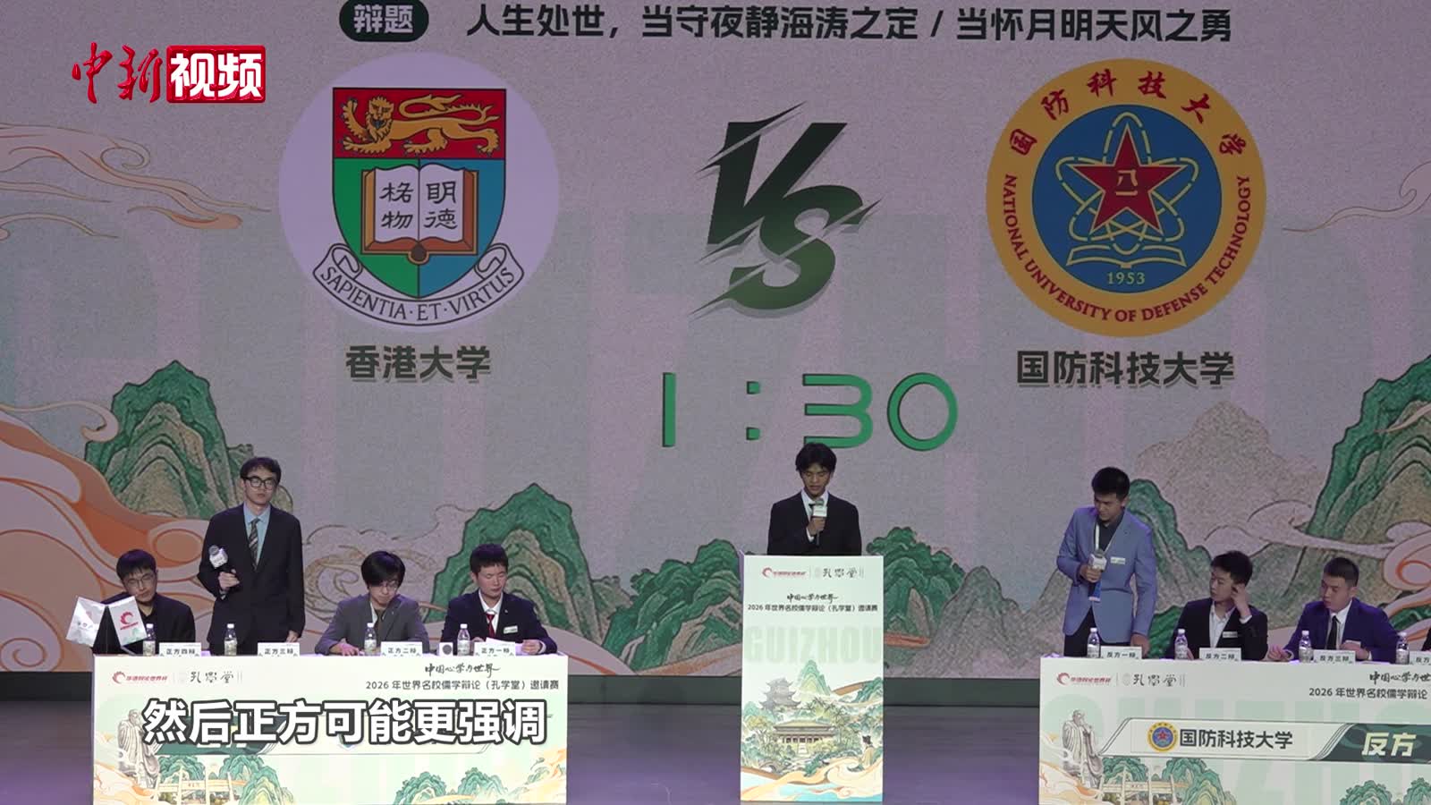 海内外高校辩论队齐聚贵阳 以辩明理探心学
