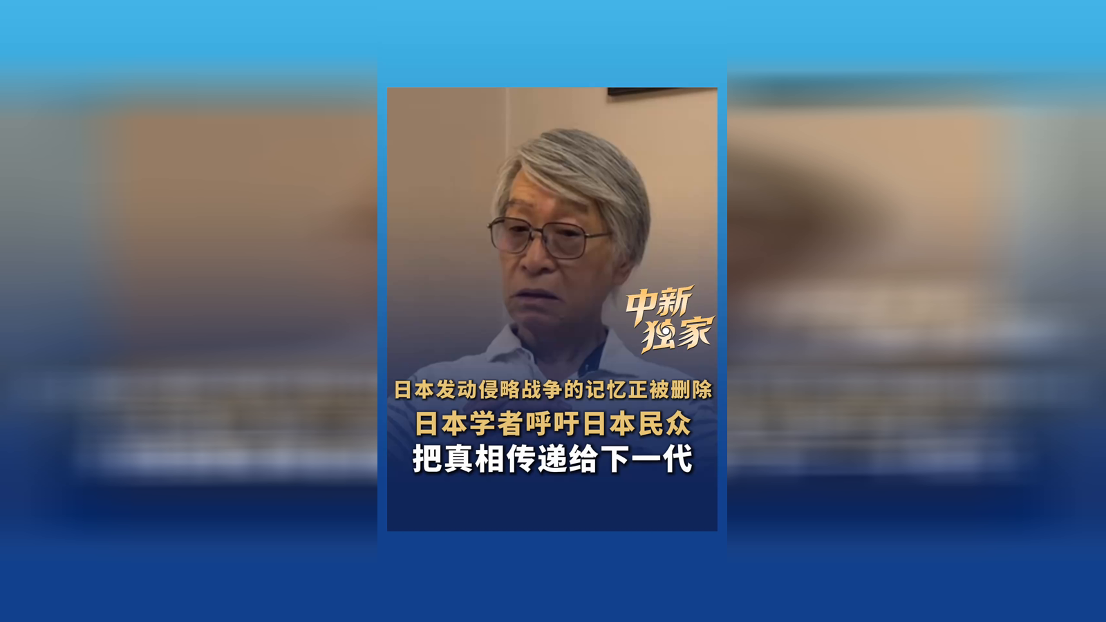 日本学者呼吁日本民众：把真相传递给下一代