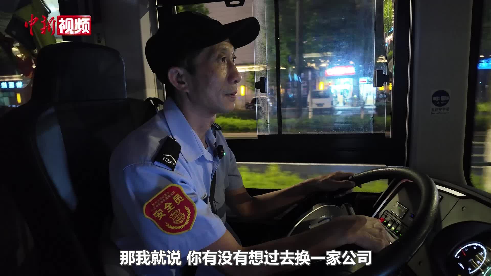 杭州“夜归人巴士”：司机与乘客成了互相温暖的“老友”