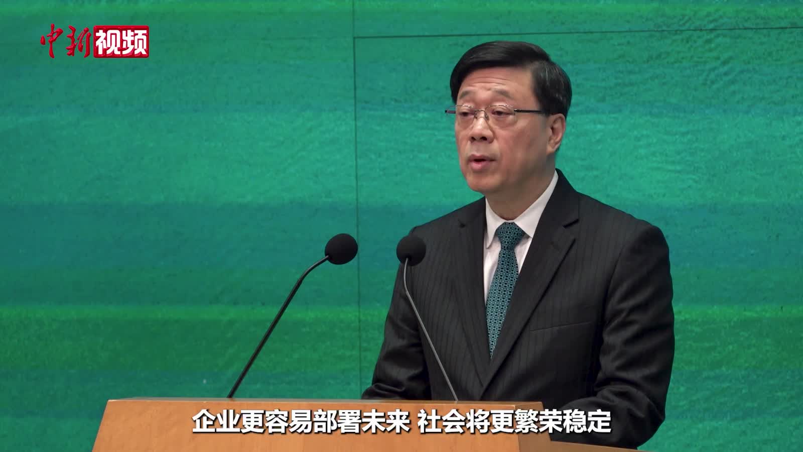 李家超：首份香港五年规划将于近日展开公众咨询