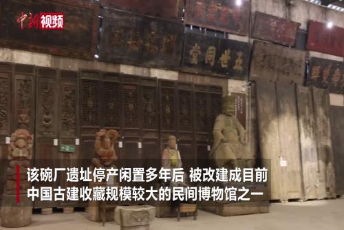 重庆废弃百年碗厂“变身”民间博物馆 藏近二十万件巴蜀古建构件