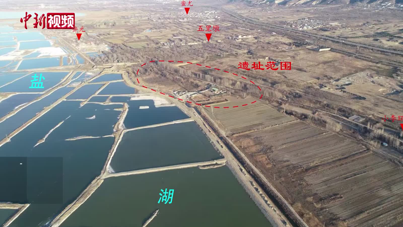 山西运城盐湖岸畔新发现多处仰韶时期遗址