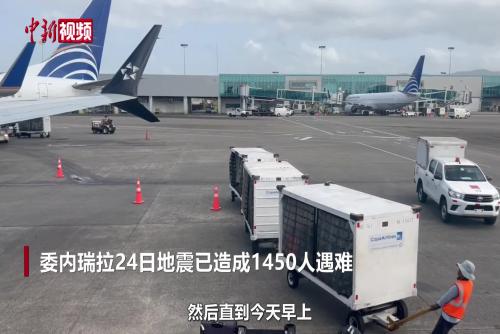 委内瑞拉发生7级以上强震：在委华侨华人第一时间参与地震救援