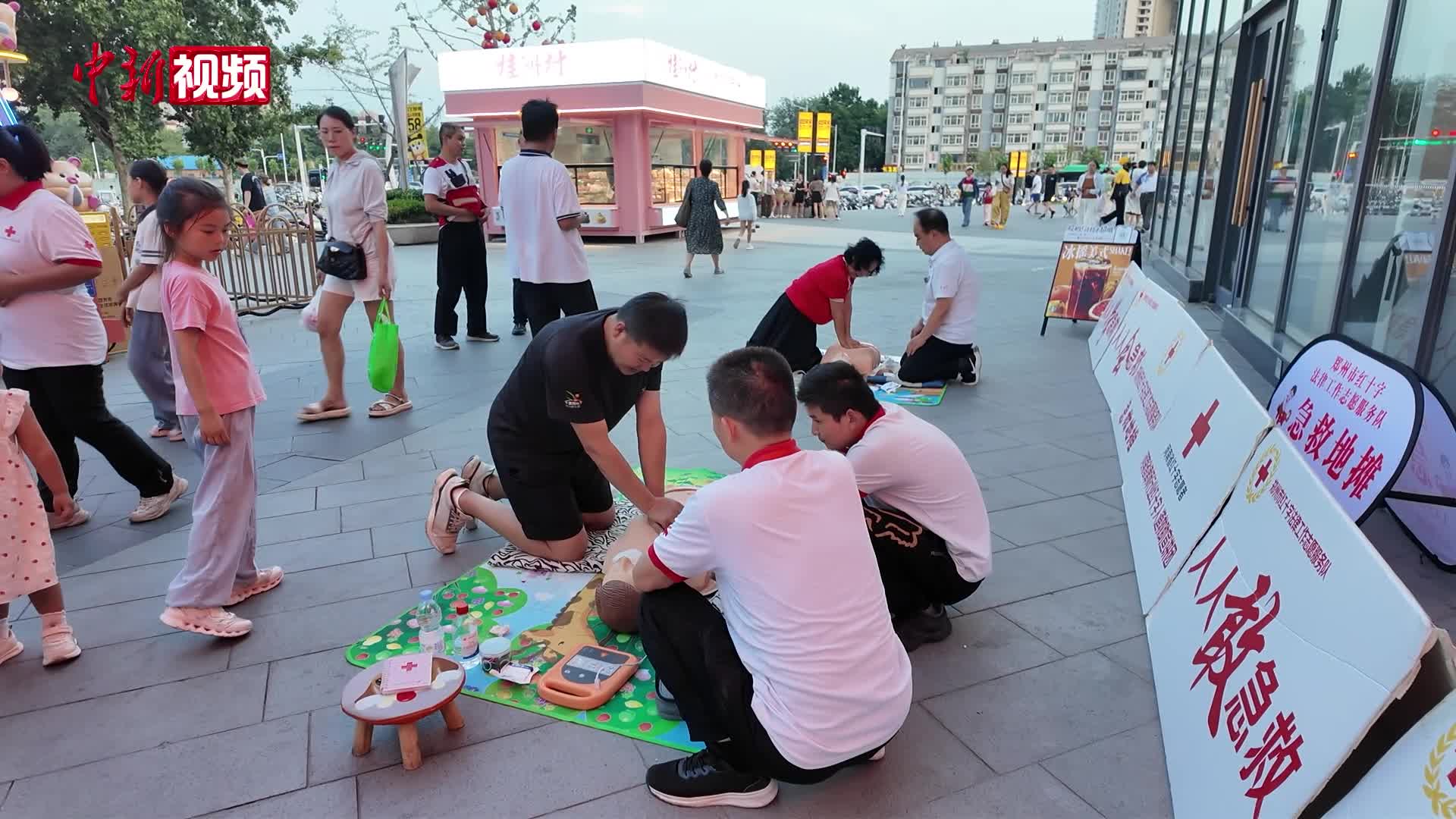 不卖东西教急救 郑州“急救地摊”暑期开摊