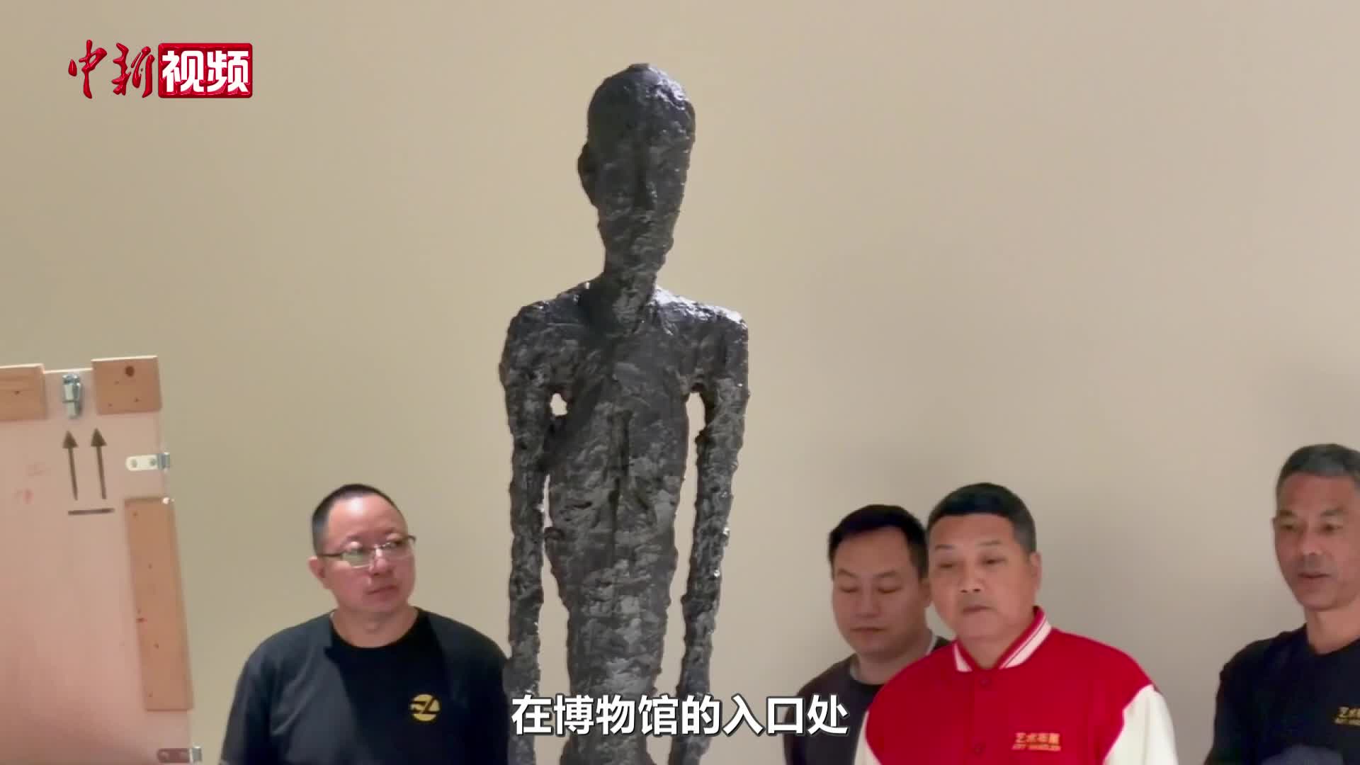 贾科梅蒂代表作《行走的人》真迹抵沪开箱